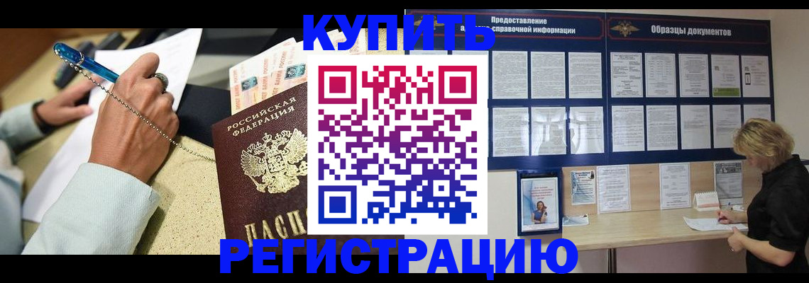временная регистрация в квартире в Дорогобуже