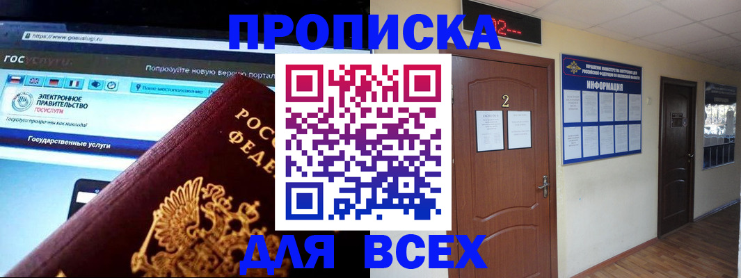 временная регистрация для школы в Дорогобуже