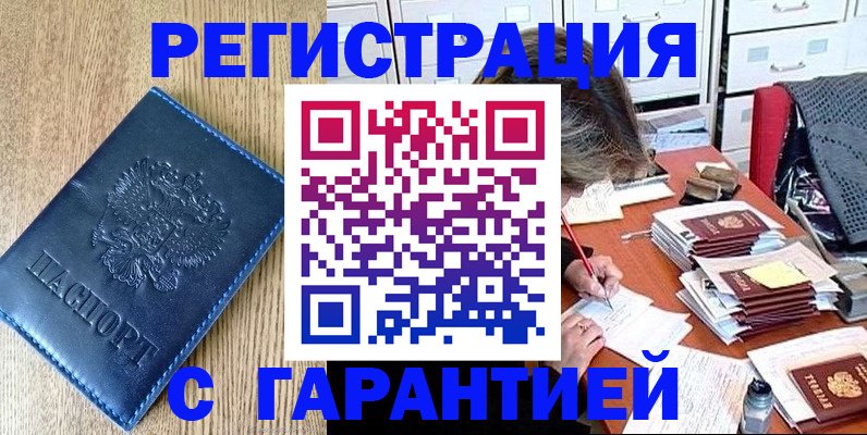 временная прописка в Дорогобуже