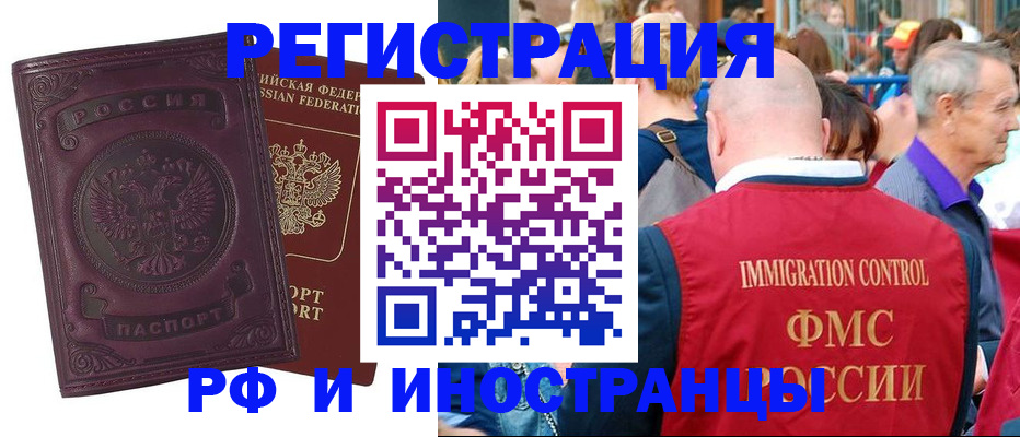 временная регистрация для всех в Дорогобуже
