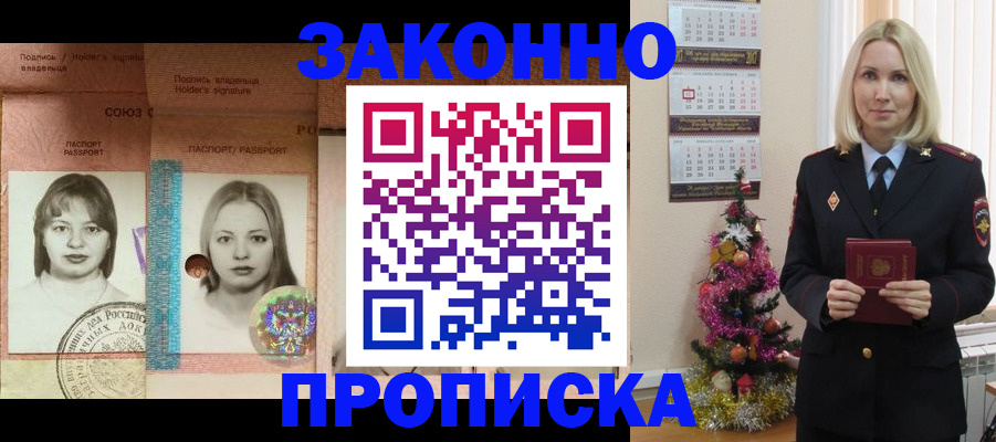 временная регистрация законно в Дорогобуже