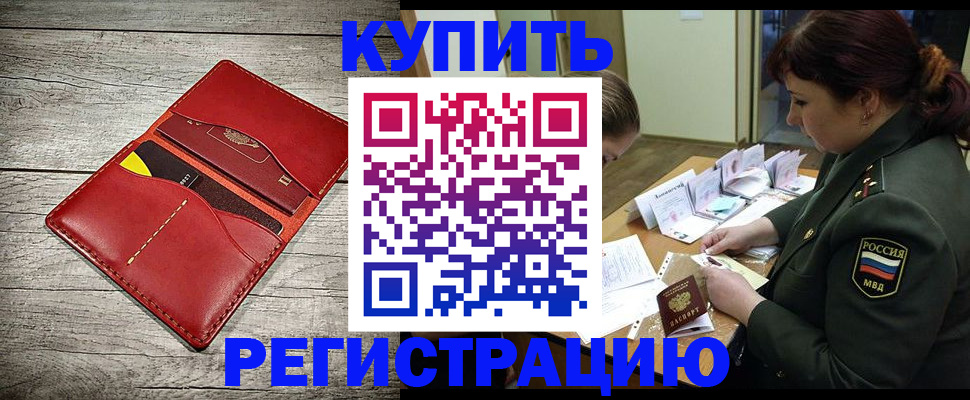 временная регистрация собственник в Дорогобуже